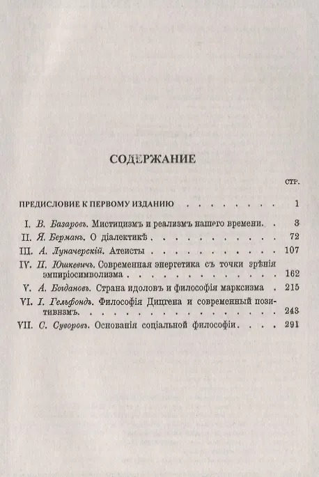 Книга Очерки по философии марксизма. Философский сборник (Владимир Базаров) — 2
