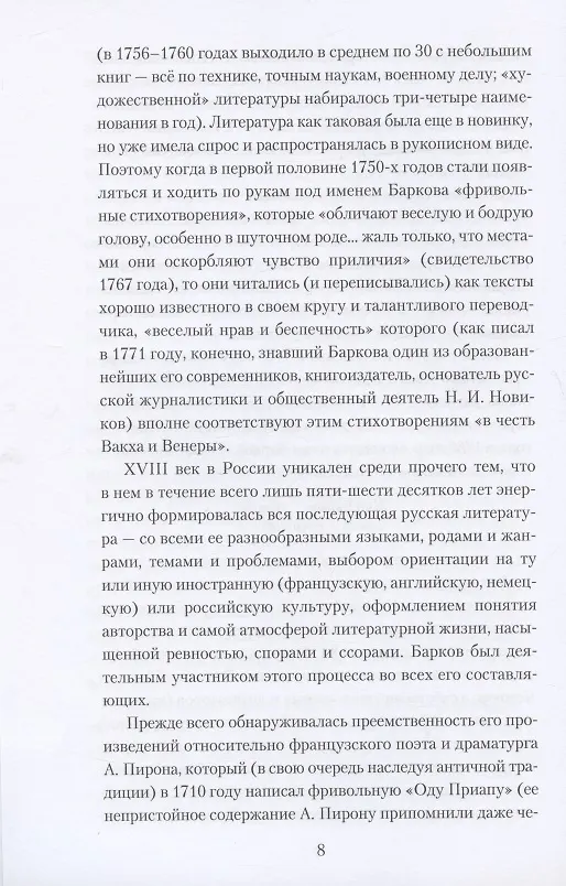 Книга Девичья игрушка (Иван Барков) — 8