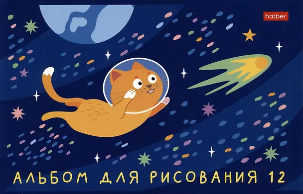 Альбом для рисования «Космическое приключение» Hatber А5, 12 листов, в ассортименте 2980136 — 5