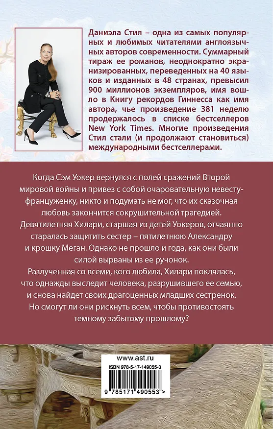 Книга Калейдоскоп (Даниэла Стил) — 2