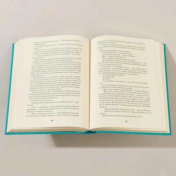 Книга Обломов. Роман (Иван Гончаров) — 9