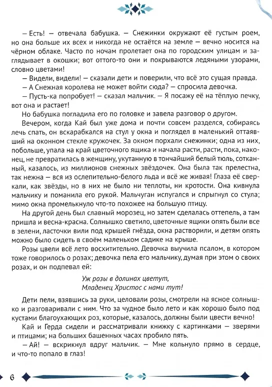 Книга Снежная королева (Ганс Христиан Андерсен) — 2