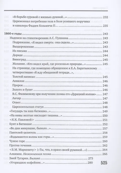 Книга Стихотворения. Поэмы (Алексей Толстой) — 7