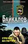 Стреляю на счет три : роман — 2263859 — 1