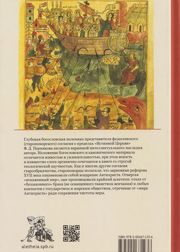 Книга О внесении патриархом Никоном и его приемниками новизн и ложного учения. Выписки из Священного и Святоотеческого Писания и творения святых отцов и учителей церкви () — 2
