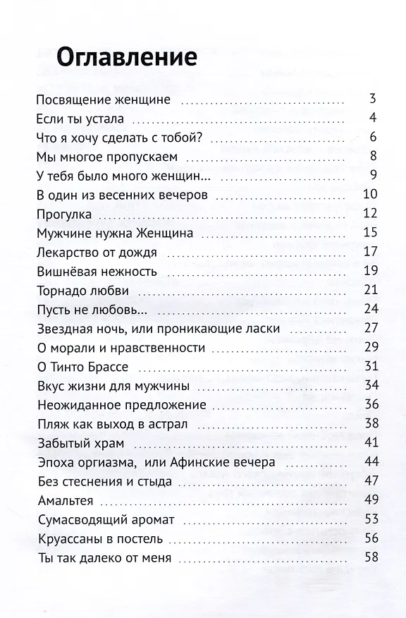 Книга Двенадцать бабочек. Новеллы и миниатюры 18+ (Эмиль Соболевский) — 3