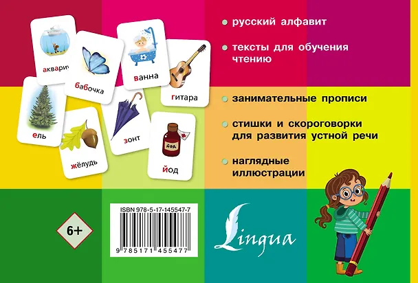 Книга Тренажер по чтению в картинках с прописями (Анастасия Горбатова) — 2