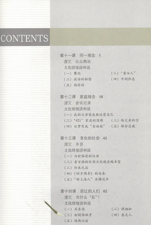 Книга Xiaolu Talking about Chinese Culture vol.2 (2nd Edition) / Поговорим о культуре Китая. (2изд) Ч2 () — 2