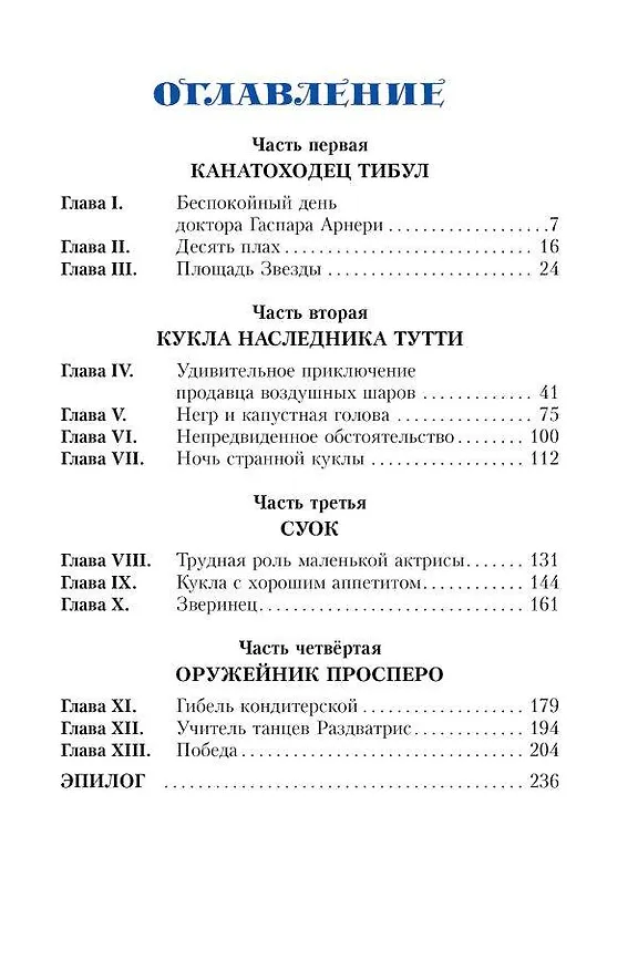 Книга Три толстяка. Рисунки Л. Владимирского (Юрий Олеша) — 10