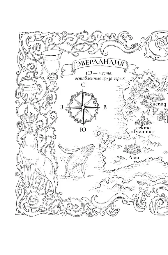 Книга Вечные земли. Книга 1. Светопад. Пепел бессмертного (Эд Крокер) — 12