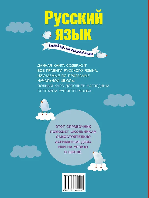 Книга Русский язык. Полный курс для начальной школы (Филипп Алексеев) — 2