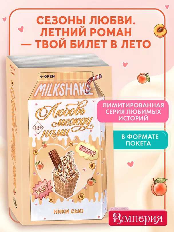 Книга Летний роман. Любовь между нами (Ники Сью) — 5