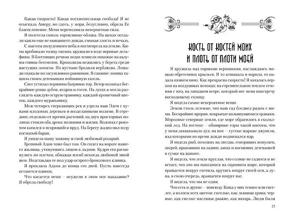 Книга Лилит (подарочное издание) (Никки Мармери) — 13