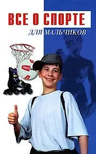 Все о спорте