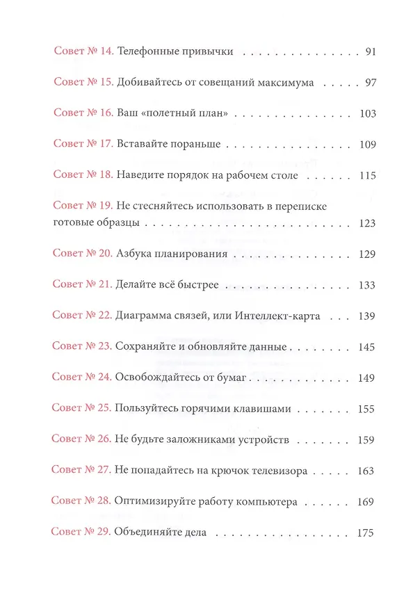 Книга Час тишины. И еще 34 инструмента, которые сохранят ваше время и энергию (Дэвид Хорсагер) — 5