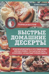 Быстрые домашние десерты