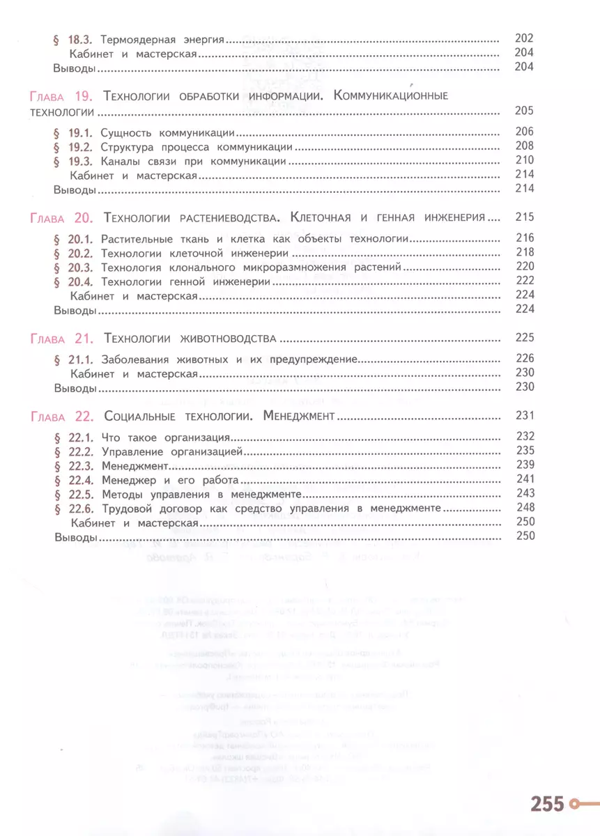 Технология. 8-9 классы. Учебник для общеобразовательных организаций  (Владимир Казакевич, Галина Пичугина) - купить книгу с доставкой в  интернет-магазине «Читай-город». ISBN: 978-5-09-074160-6