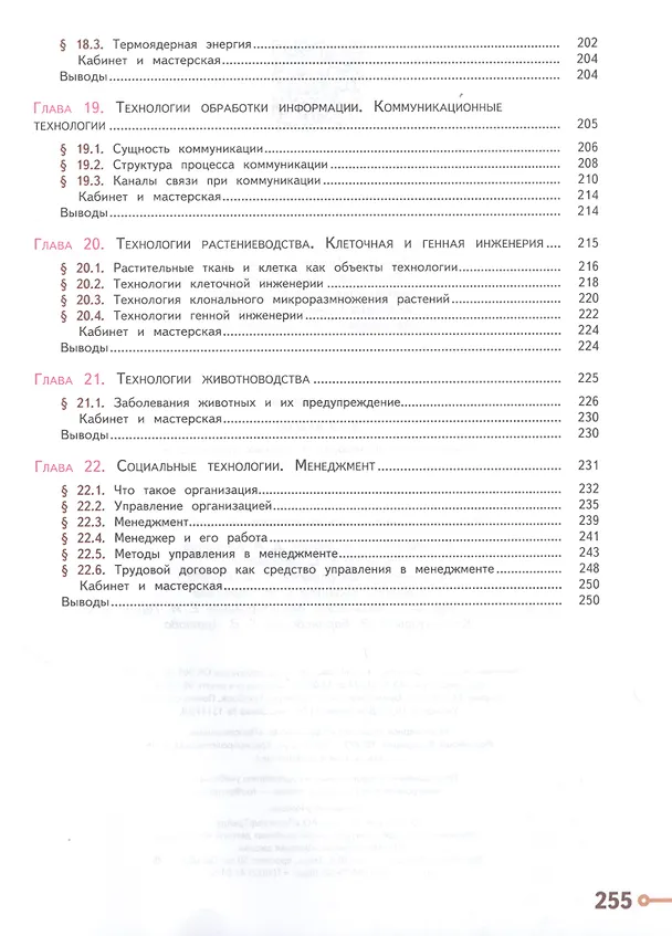 Книга Технология. 8-9 классы. Учебник для общеобразовательных организаций (Владимир Казакевич, Галина Пичугина) — 5