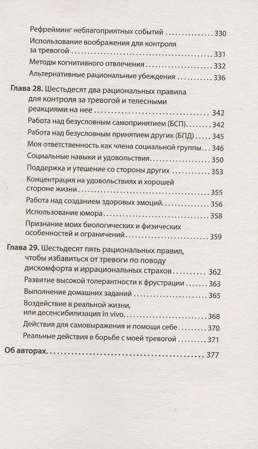 Книга Успокойся! Контролируй тревогу, прежде чем она начнет контролировать тебя (#экопокет) (Альберт Эллис, Кристин Дойл) — 8