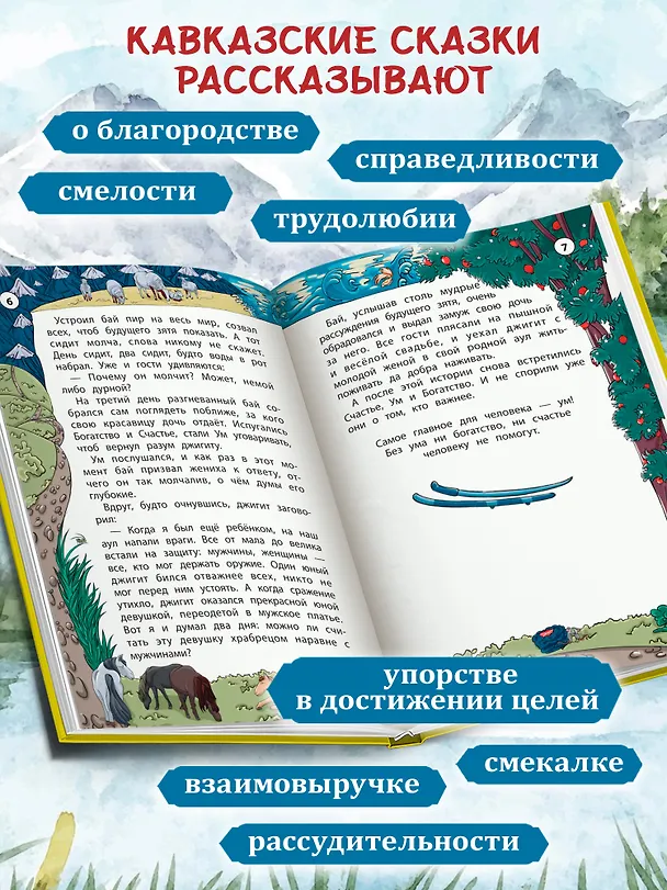 Книга Сказки народов Кавказа () — 3