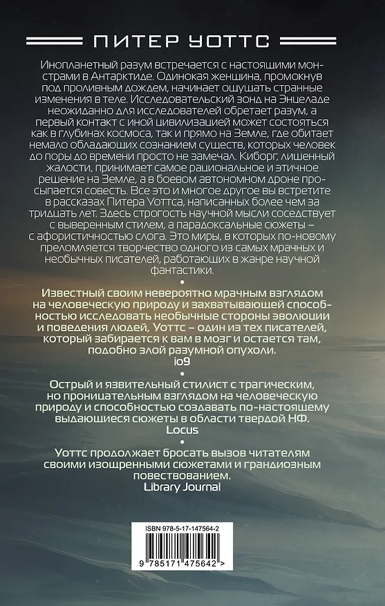 Книга Ретроспектива (Питер Уоттс) — 2