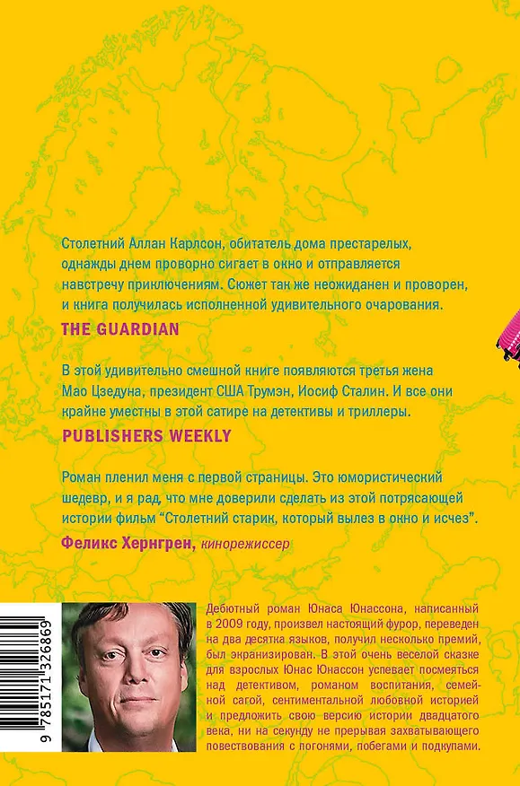 Книга Сто лет и чемодан денег в придачу (Юнас Юнассон) — 2