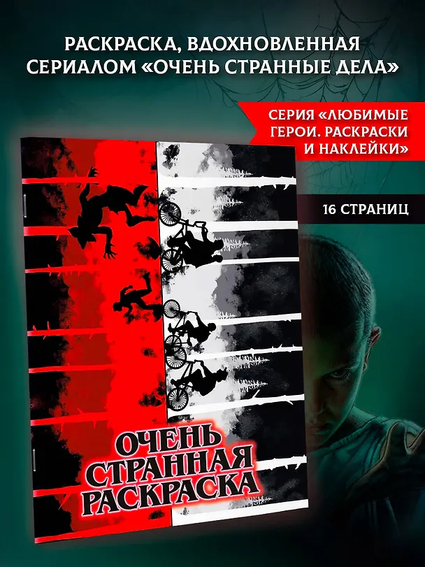 Книга Очень странная раскраска () — 5