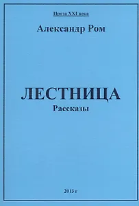 Лестница