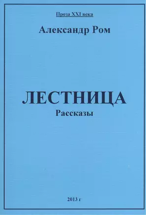 Лестница — 2382621 — 1