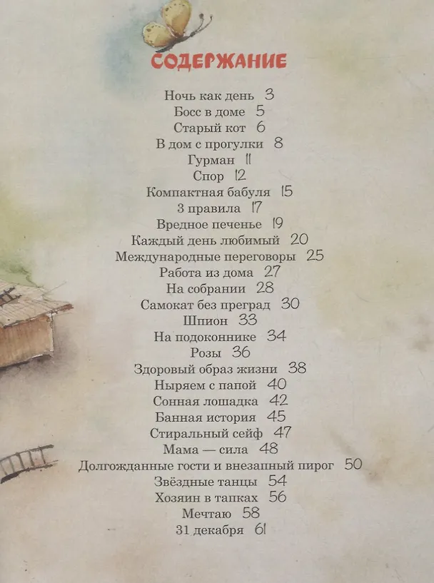 Книга Босс в доме. Стихи (Анастасия Четвёркина) — 2