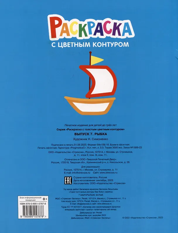 Книга Раскраска с цветным контуром. Выпуск 7. Рыбка () — 2