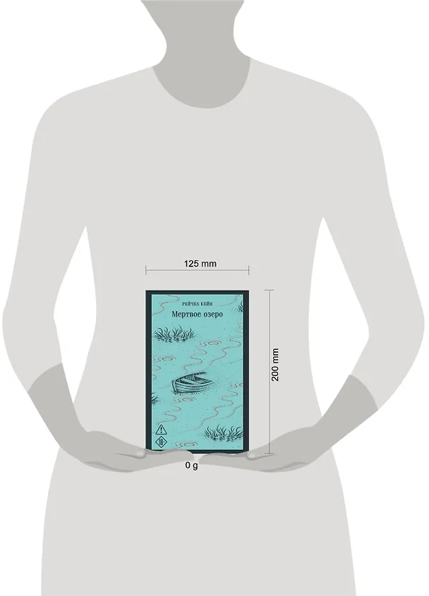 Книга Мертвое озеро (Рейчел Кейн) — 5