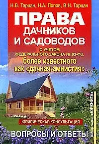 О дачной амнистии: Новые правила оформления в упрощенном порядке прав граждан на змельные участки: Юридическая консультация: Вопросы и ответы