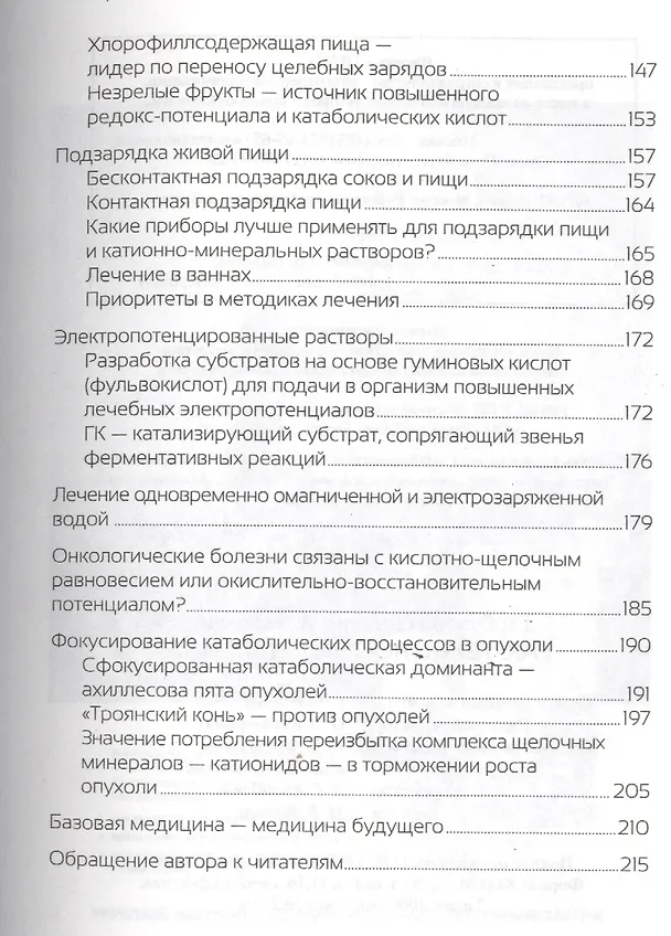 Книга Рак. Технология исцеления (Геннадий Гарбузов) — 4
