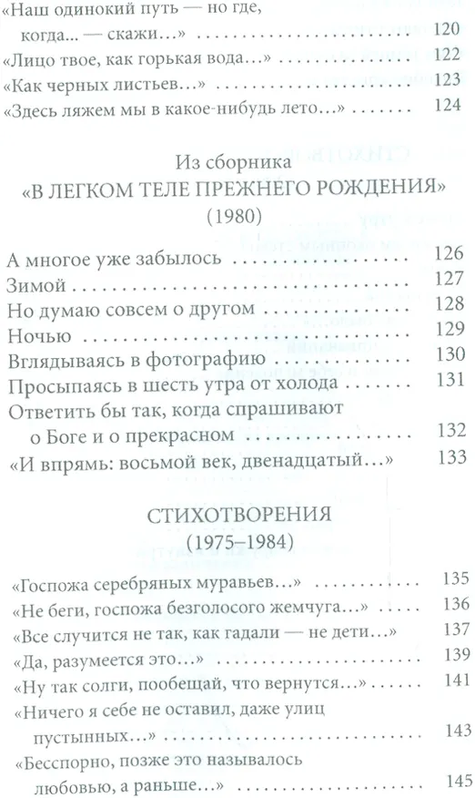 Книга Великое однообразие любви (Аркадий Драгомощенко) — 6