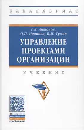 Управление проектами организации — 2625682 — 1