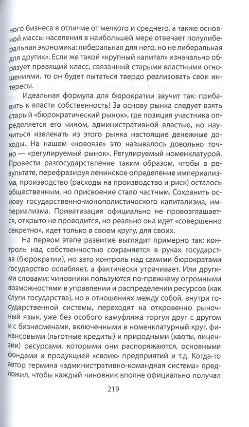 Книга Смуты и институты (Егор Гайдар) — 4