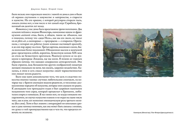 Книга Открой глаза (Джулиан Барнс) — 12