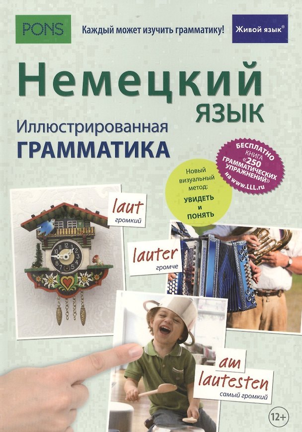 Книга Немецкий язык. Иллюстрированная грамматика (Ирина Губанова-Мюллер) — 1