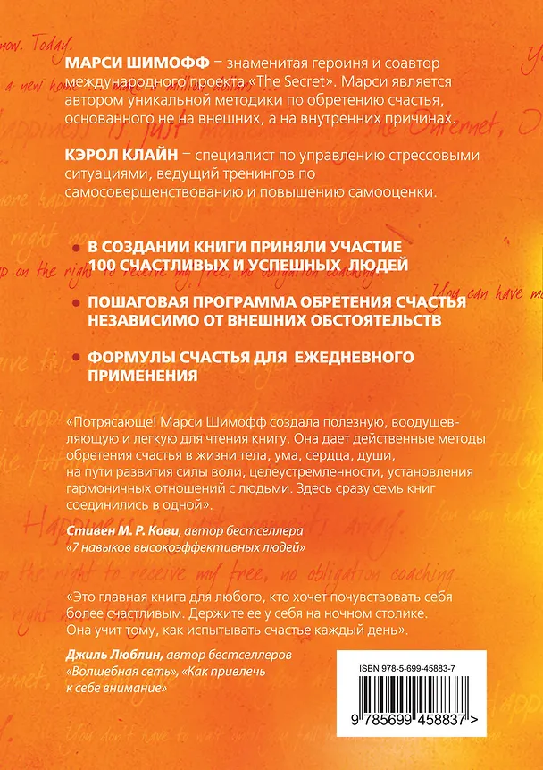 Книга Книга № 1. Про счастье: практическое руководство по обретению счастья () — 2