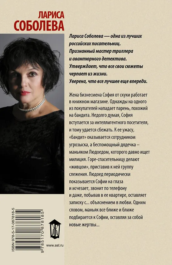 Книга Гробница вервольфа: роман (Лариса Соболева) — 2