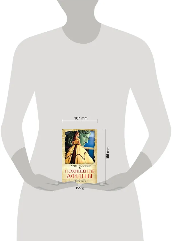 Книга Похищение Афины (Карин Эссекс) — 4
