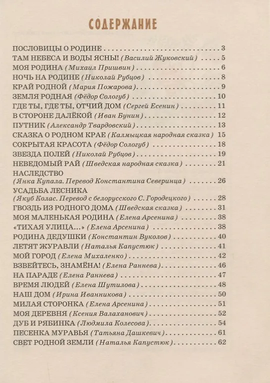 Книга Детям о Родине () — 2