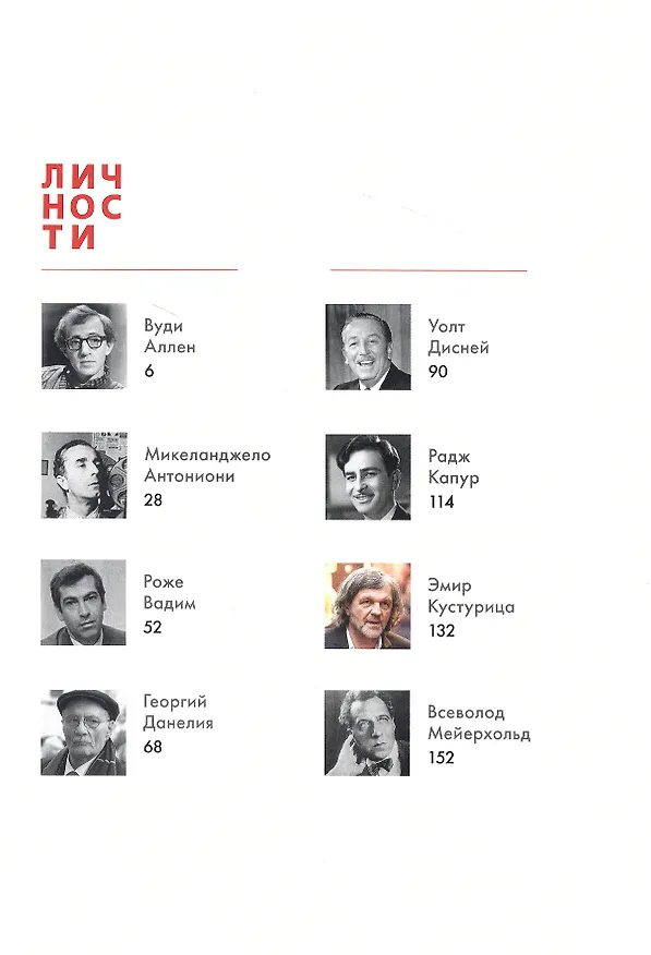Книга Альманах "Режиссёры театра и кино" () — 2