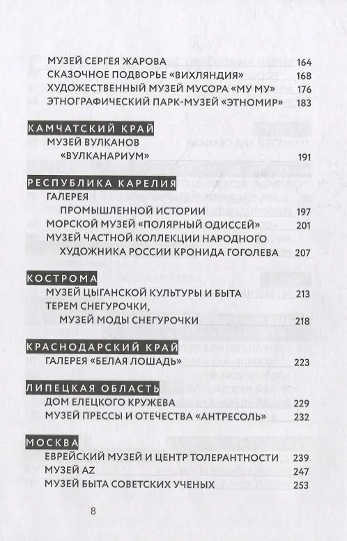 Книга Частные музеи России. Хранители памяти и пространства () — 4