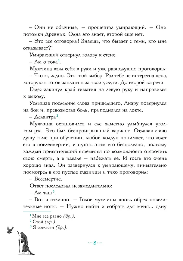 Книга Петтерсы. Дети гор (Павел Воля) — 13