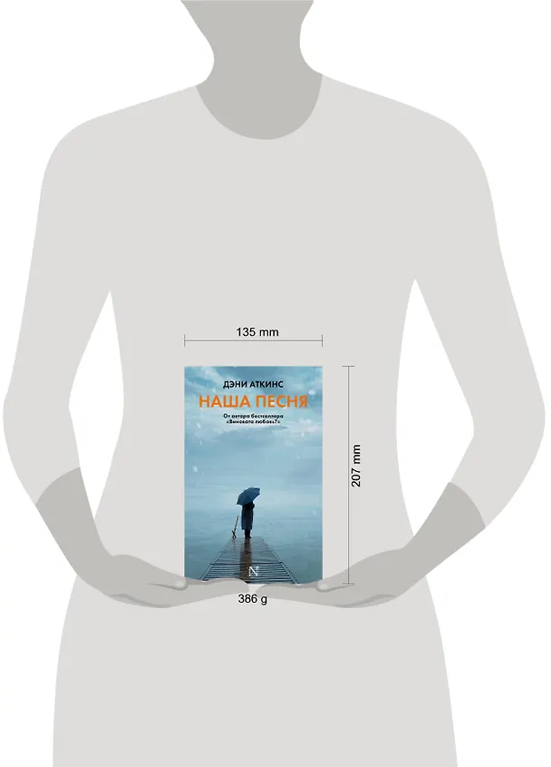 Книга Наша песня (Дэни Аткинс) — 4