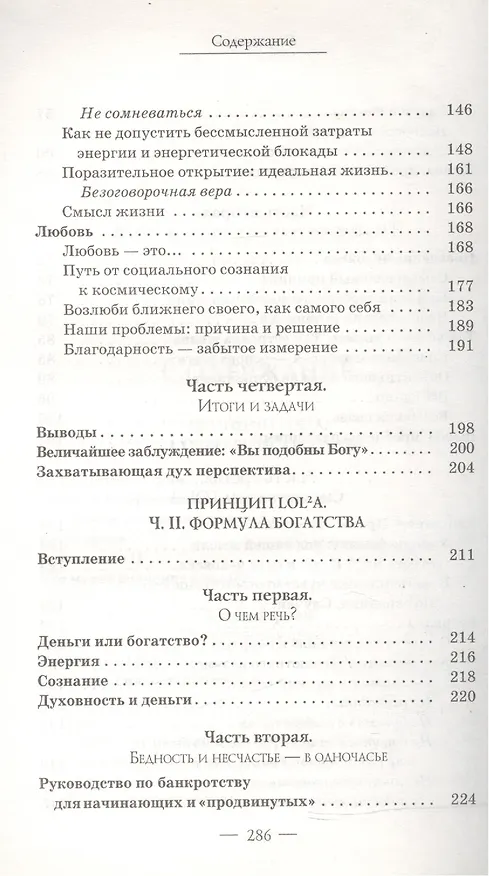 Книга Формула богатства. Физика, логика, экономика. Принципы любви и совершенства мира (Рене Эгли) — 4