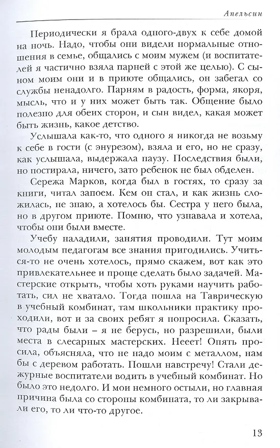 Книга Они оставили след (Анна Теплова) — 5