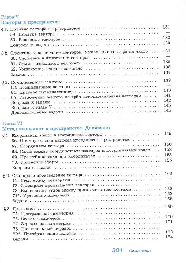 Книга Математика. Геометрия. Базовый уровень. Учебное пособие для СПО (Сергей Кадомцев, Левон Атанасян, Валентин Бутузов) — 5